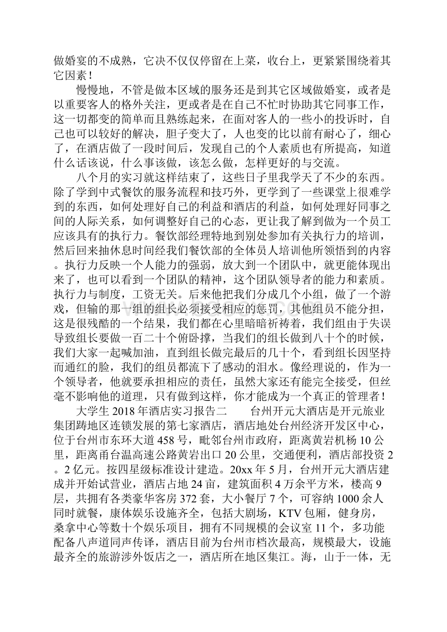 大学生酒店实习报告.docx_第3页