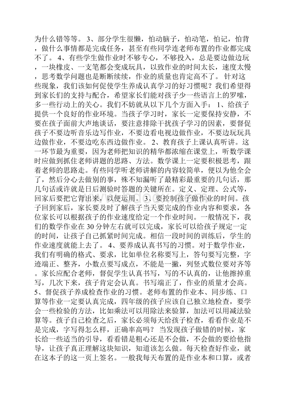 数学家长会发言稿精选3篇.docx_第2页