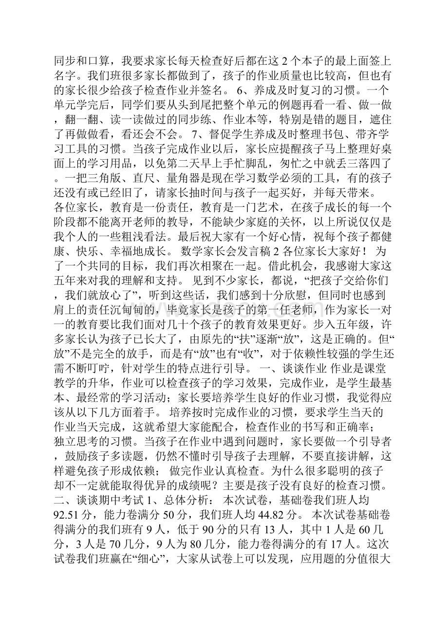 数学家长会发言稿精选3篇.docx_第3页