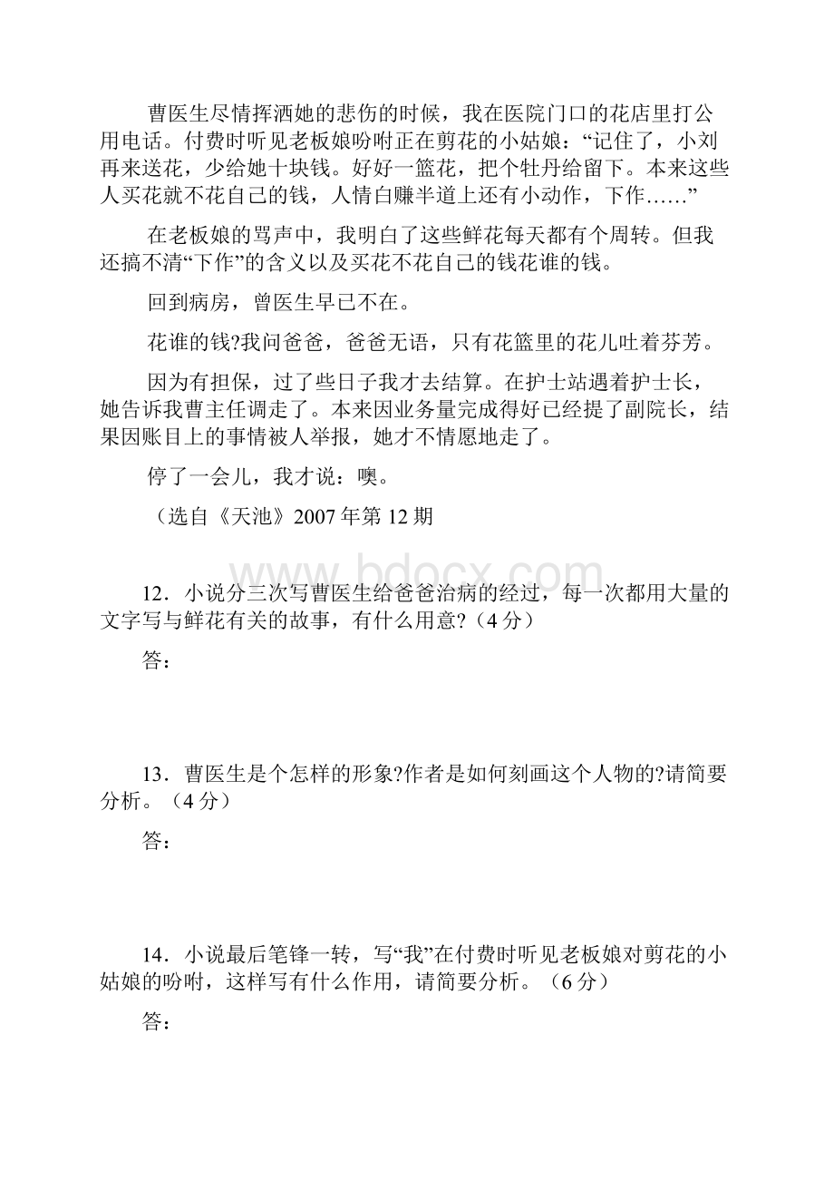 高三语文高考最新名校模拟题典金汇现代阅读精选210篇之四doc.docx_第3页