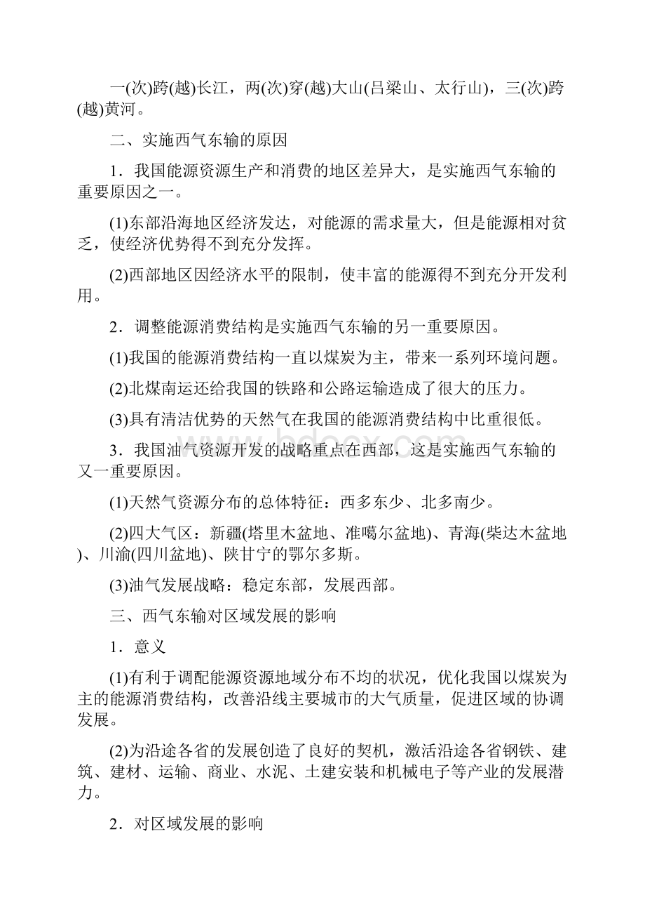 高中地理 第五章 区域联系与区域协调发展 第一节 资源的跨区域调配以我国西气东输为例教学案 新人.docx_第2页