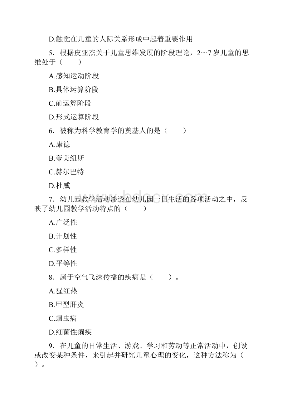 教师资格证考试《保教知识幼儿》模拟试题.docx_第2页