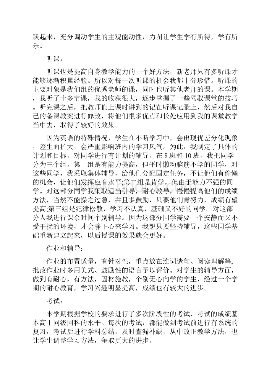 高二教师教学年度个人工作总结.docx_第2页