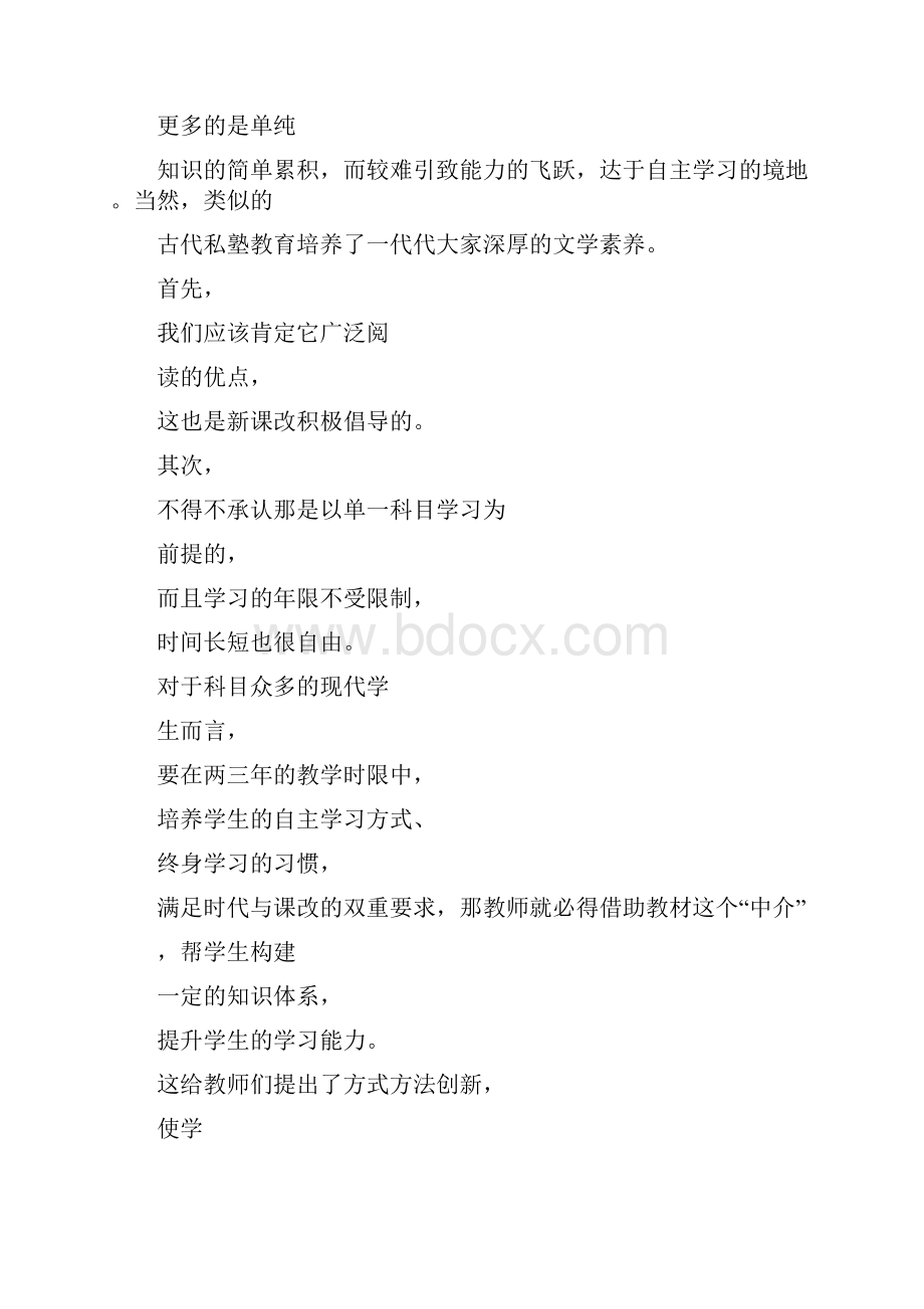 中学文言文教学的有效手段.docx_第2页