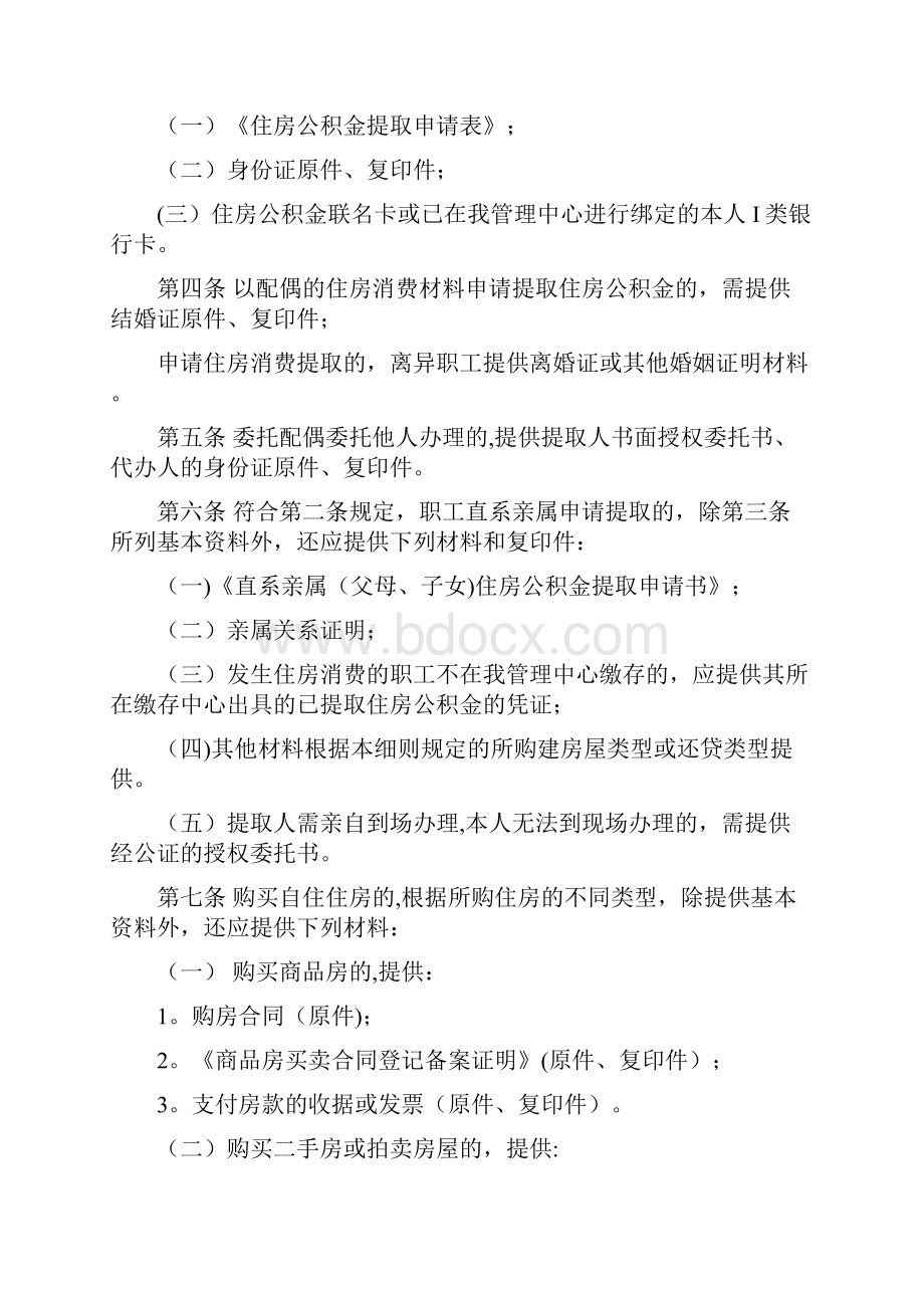 南宁住房公积金管理中心提取业务实施细则.docx_第2页