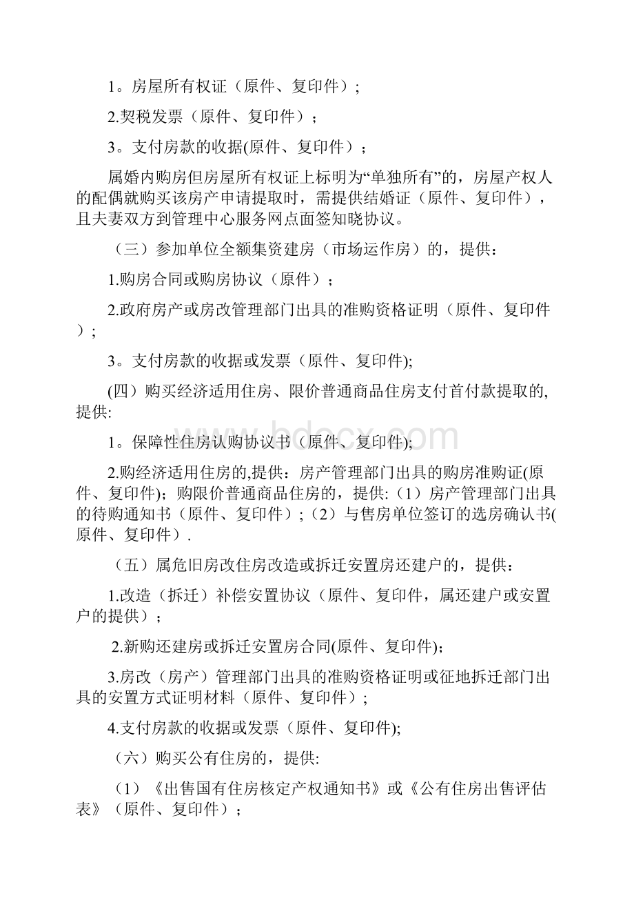 南宁住房公积金管理中心提取业务实施细则.docx_第3页