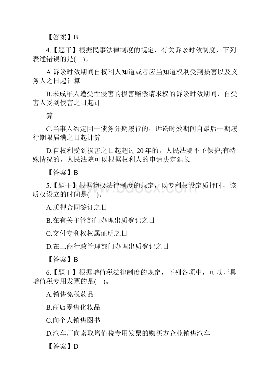 中级会计经济法真题.docx_第2页