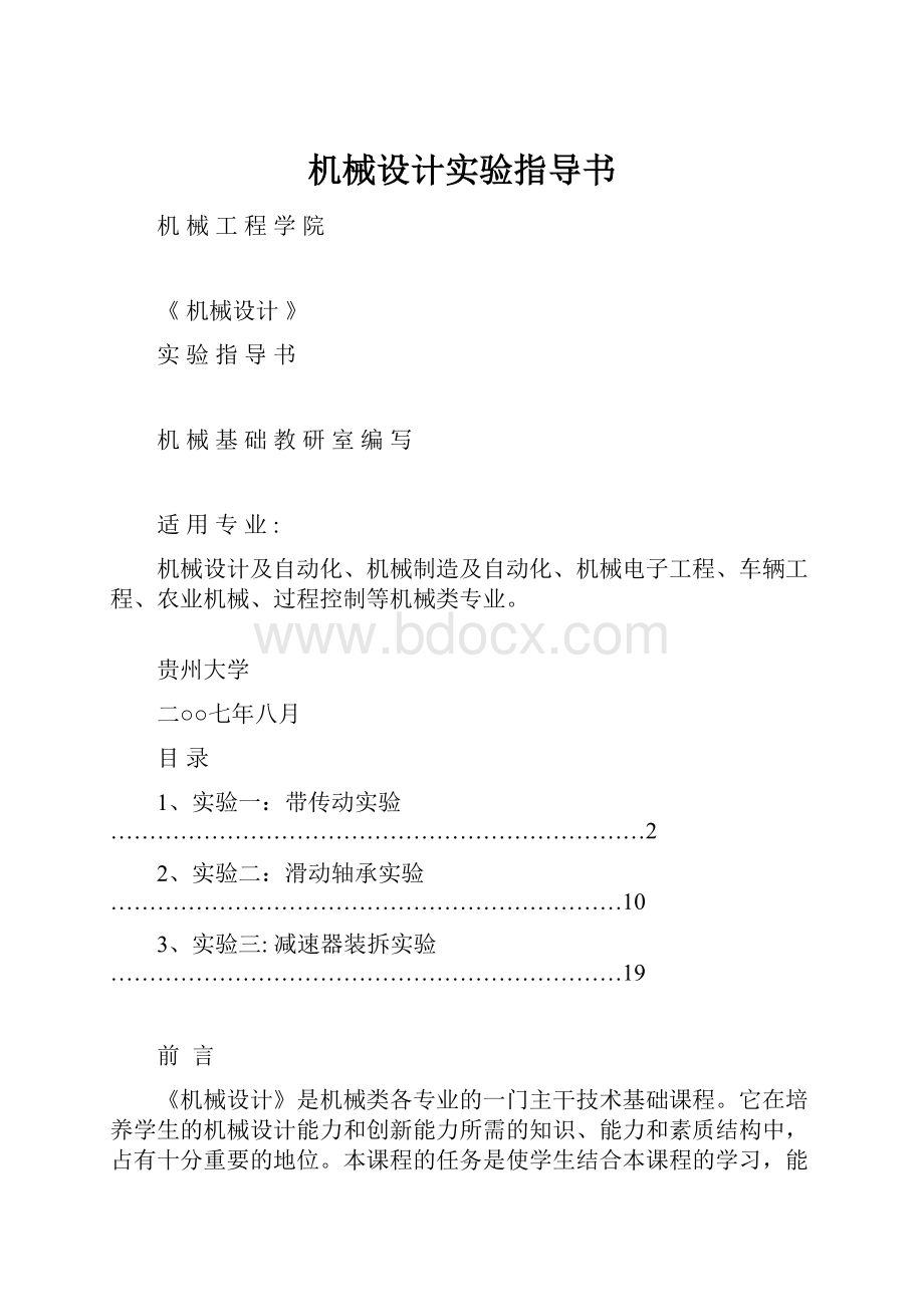 机械设计实验指导书.docx_第1页