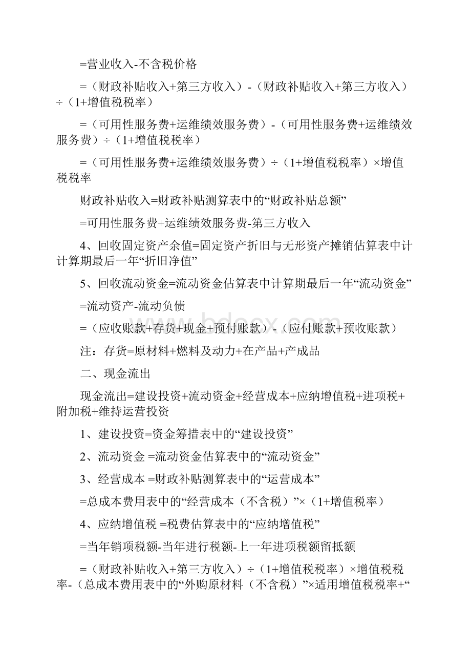 PPP项目财务测算公式内容和方式.docx_第2页