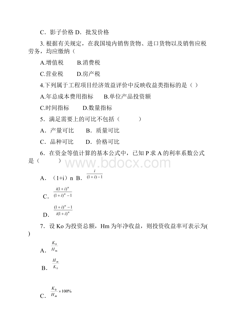 工程经济自考历年真题及答案.docx_第3页