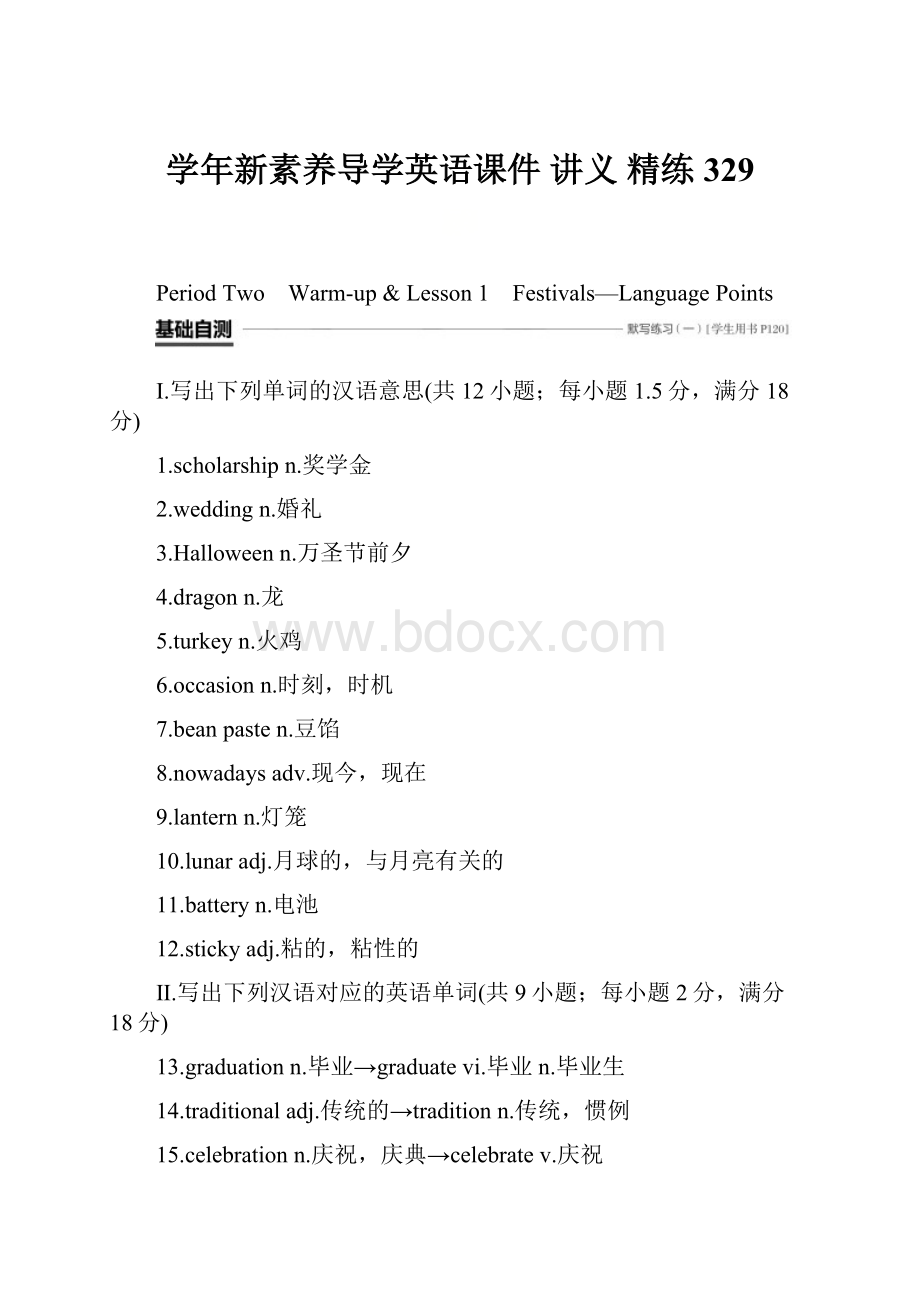 学年新素养导学英语课件讲义 精练 329.docx_第1页