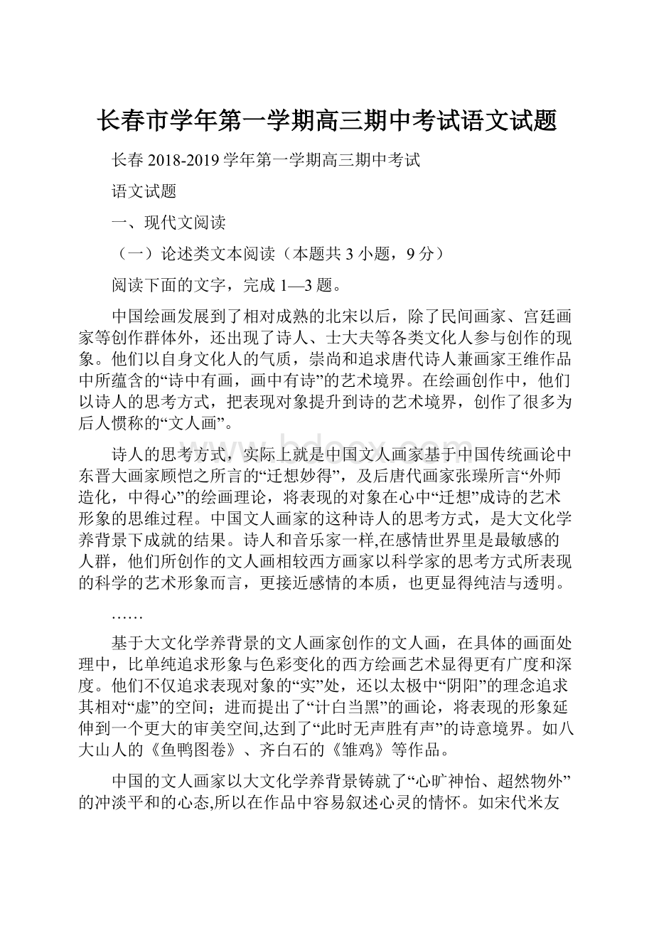 长春市学年第一学期高三期中考试语文试题.docx