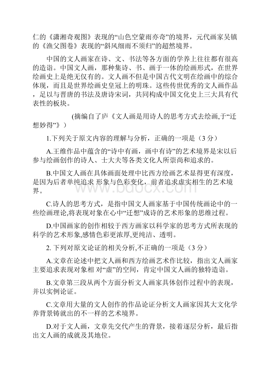 长春市学年第一学期高三期中考试语文试题.docx_第2页