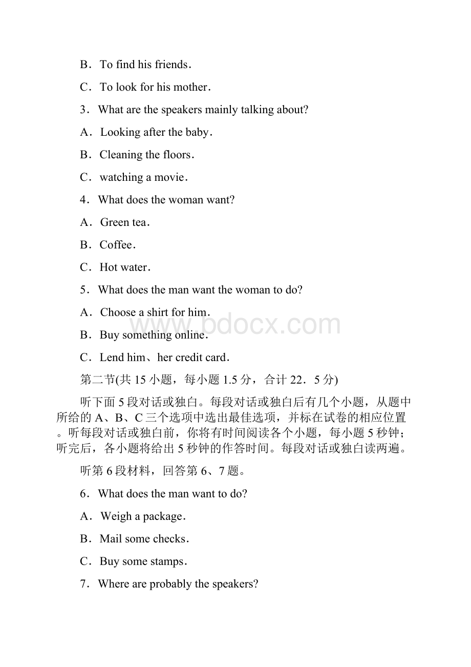 高考精品模拟山东省济南市届高三下学期第一次模拟考试英语试题.docx_第2页