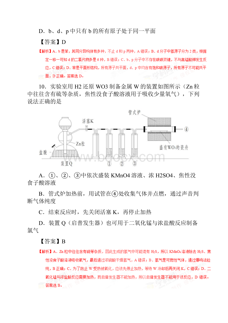 高考新课标Ⅰ卷理综化学试题解析解析版.docx_第2页