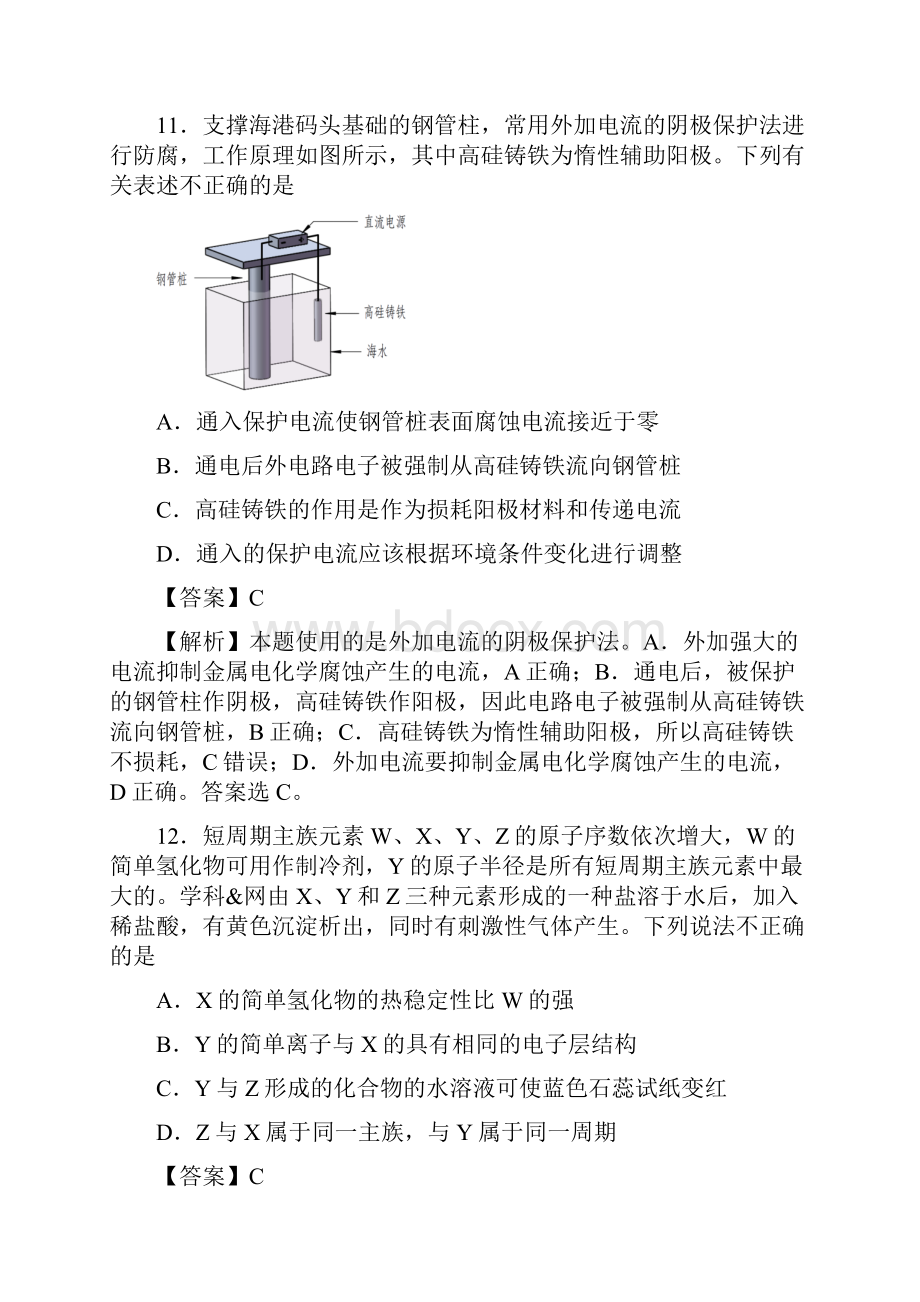 高考新课标Ⅰ卷理综化学试题解析解析版.docx_第3页