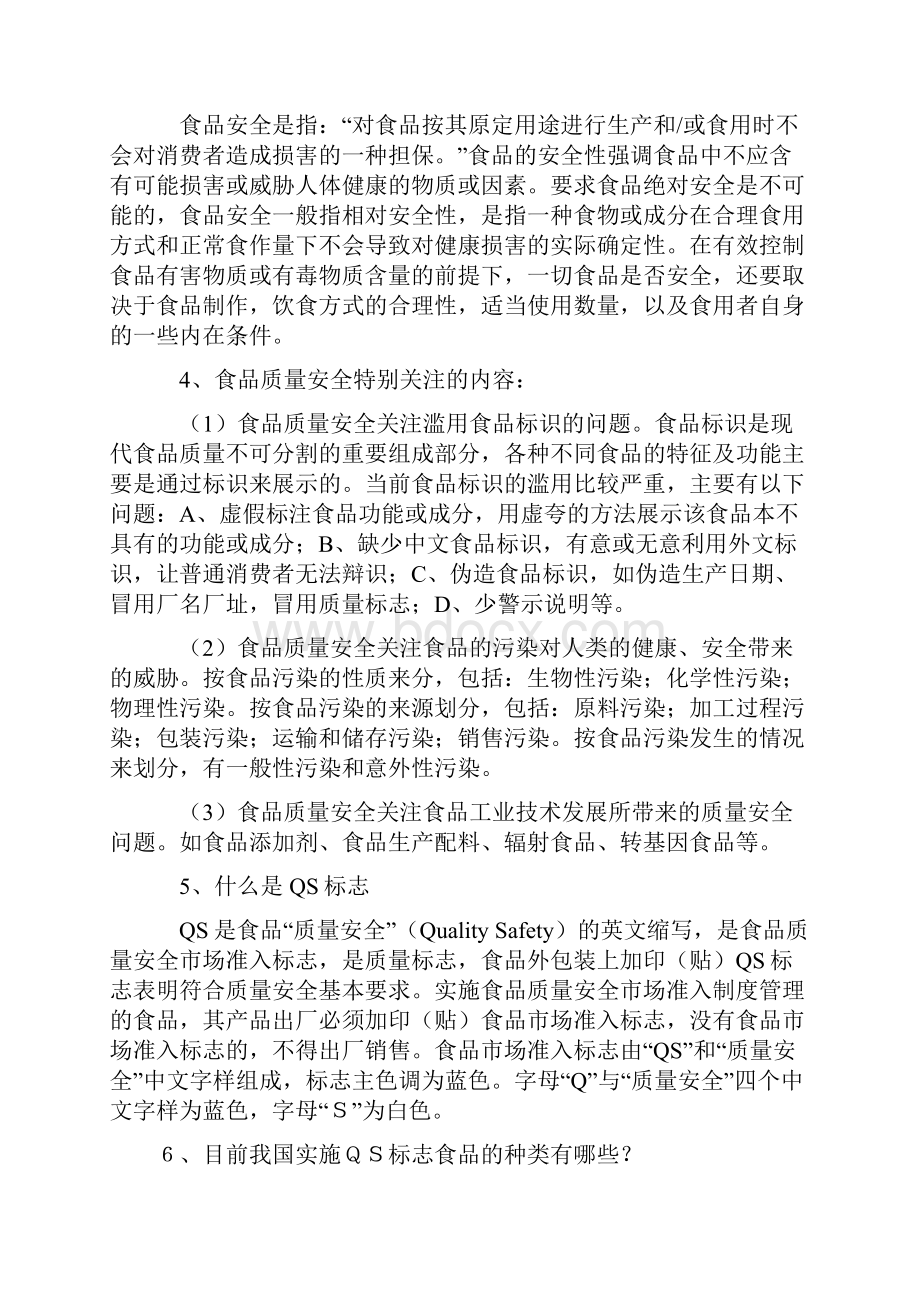 学校食品卫生安全知识讲稿.docx_第2页