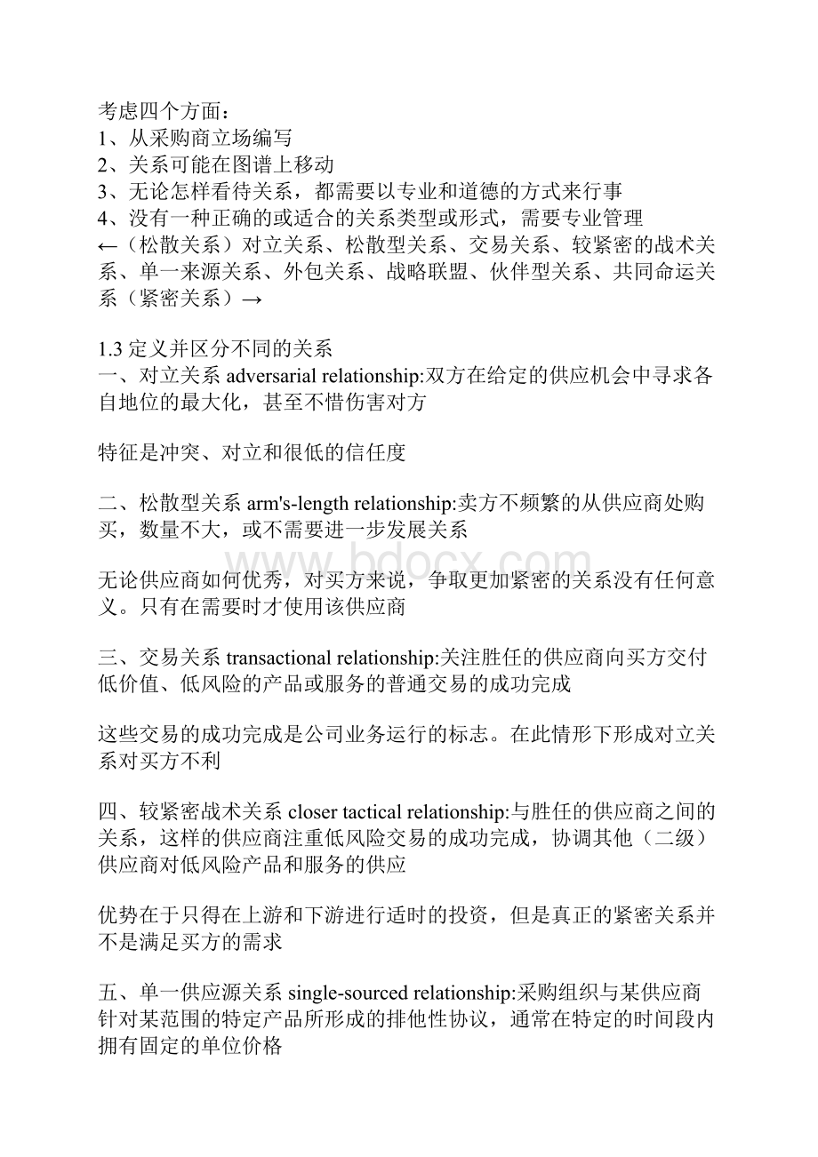 学习笔记采购与供应关系管理讲课教案.docx_第3页