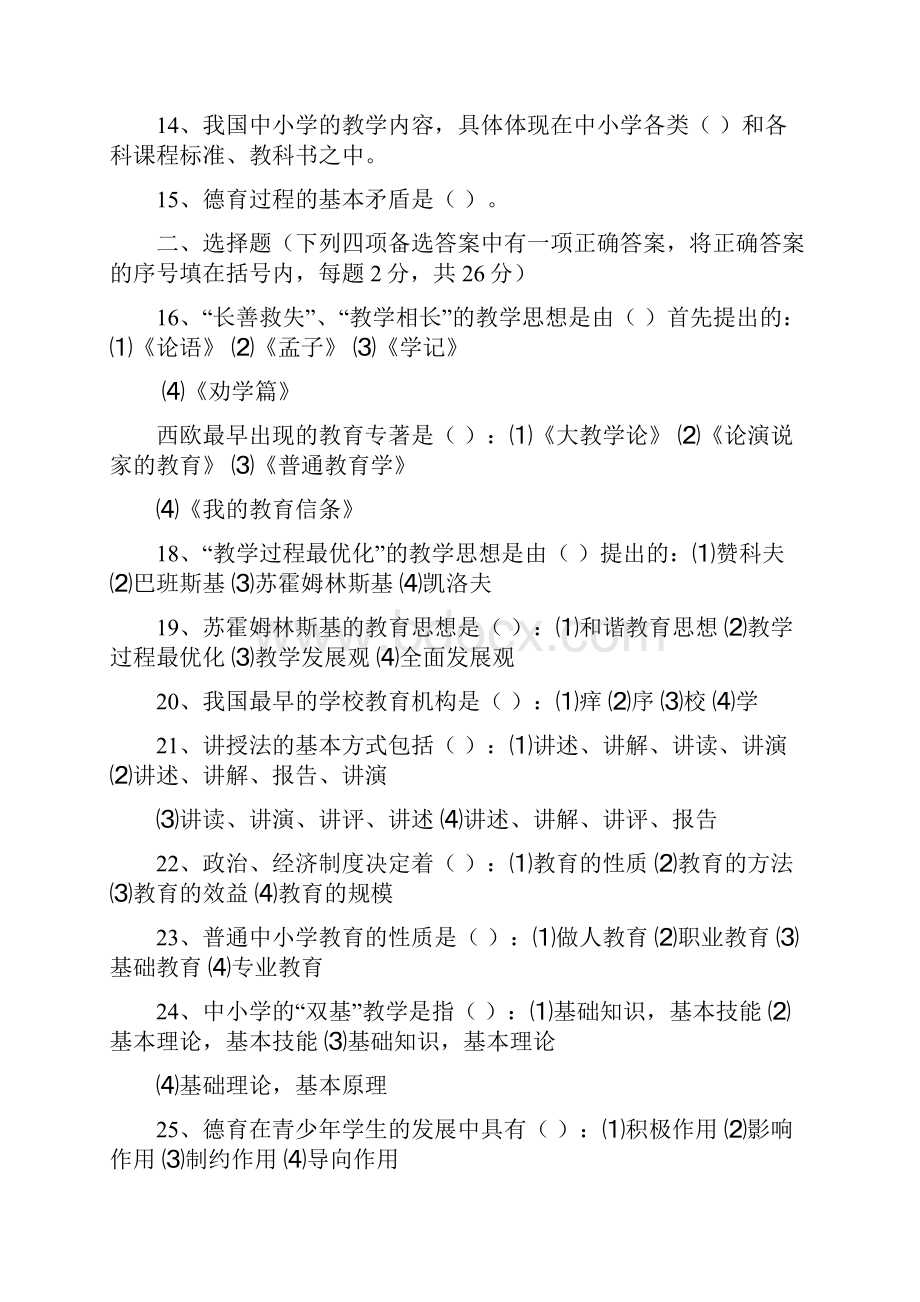 教师招聘考试题教育学心理学考试题及答案.docx_第2页