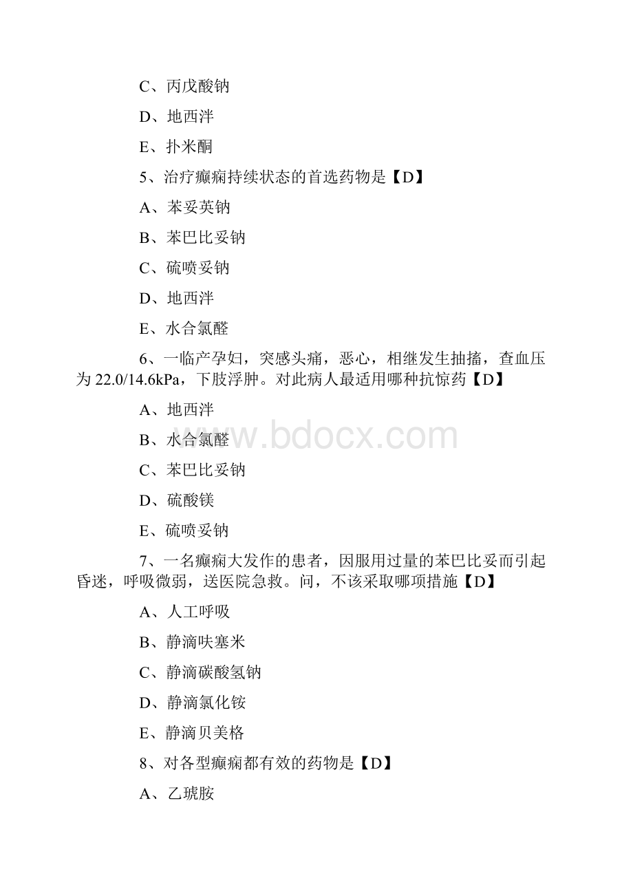 药理单项选择题.docx_第2页