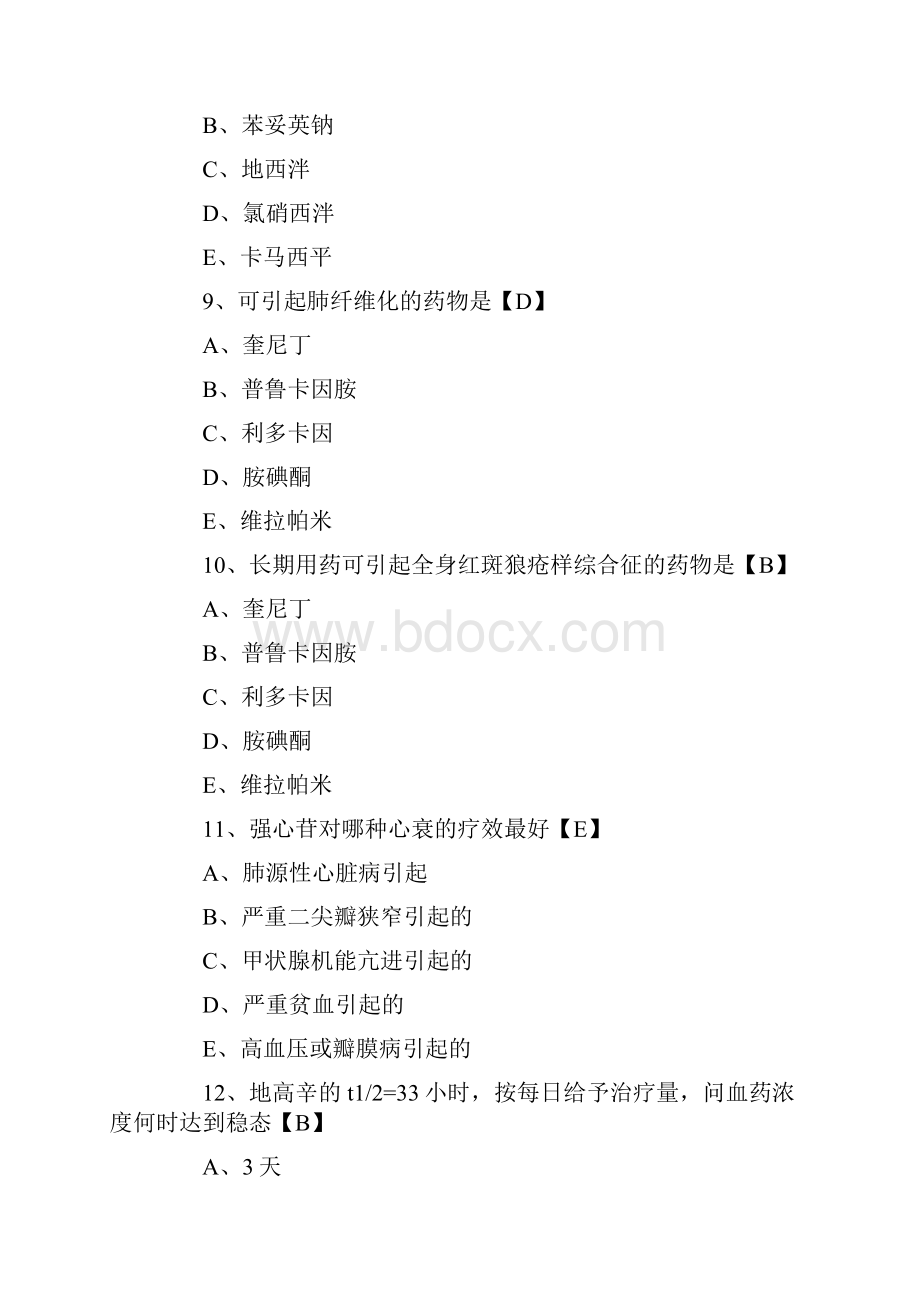 药理单项选择题.docx_第3页