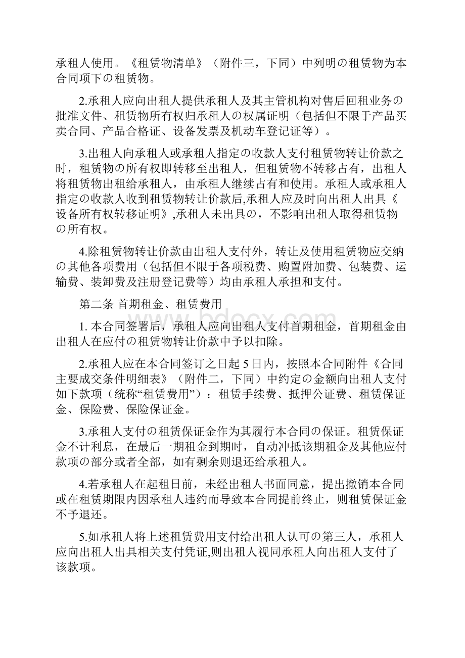 租赁合同文本融资租赁合同售后回租1.docx_第2页