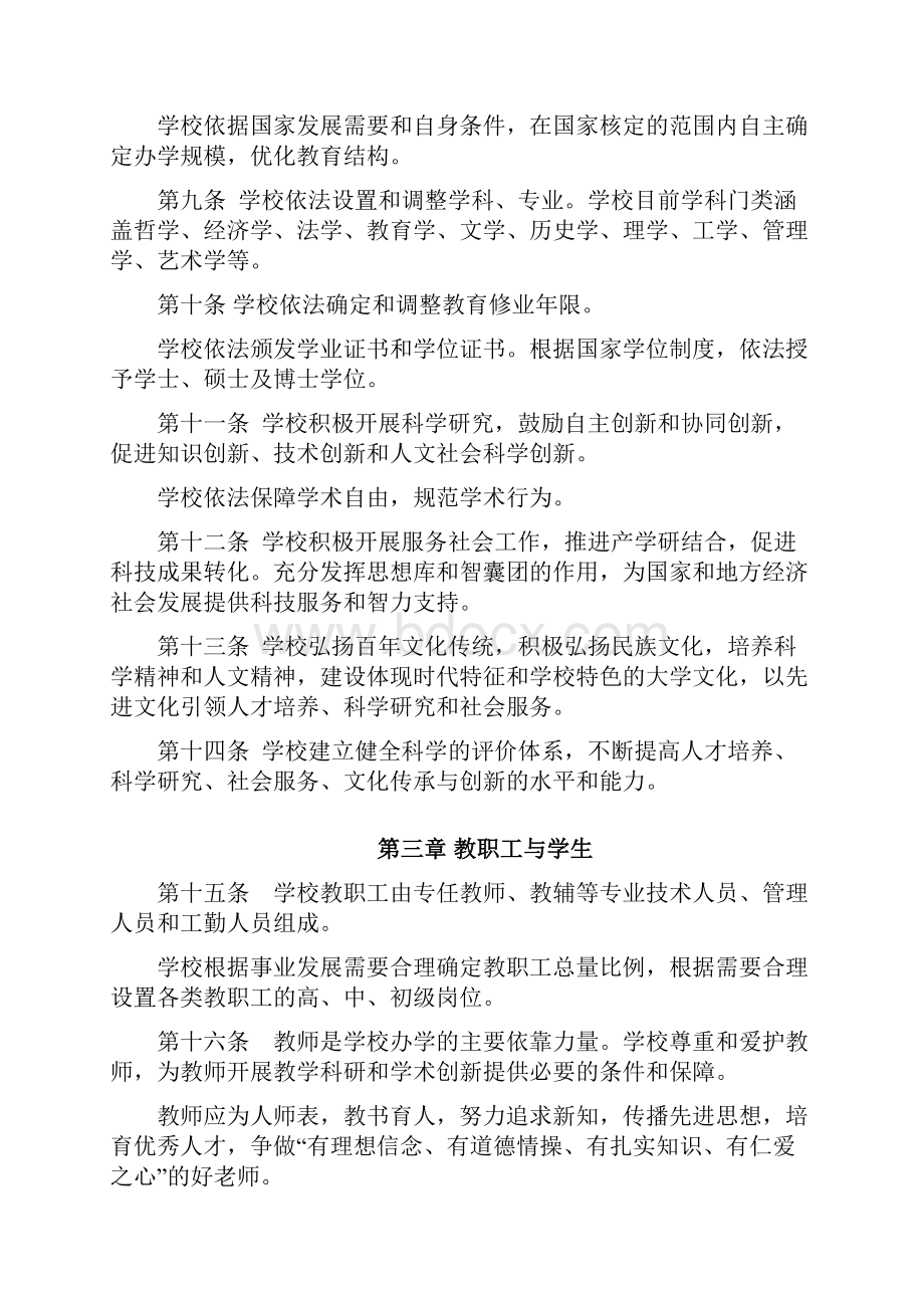 河北师范大学章程.docx_第3页
