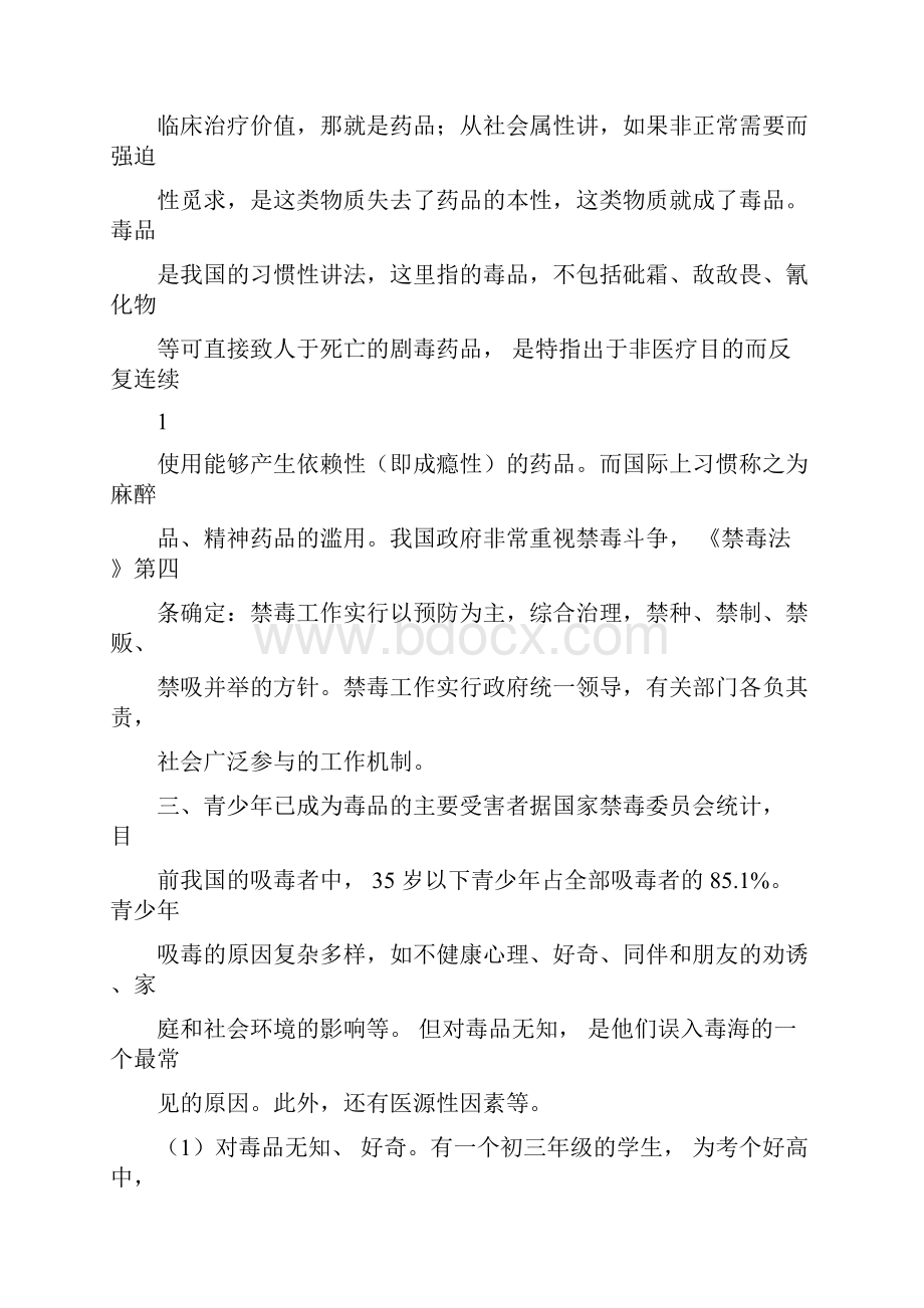 中学高中禁毒教案4课时.docx_第2页