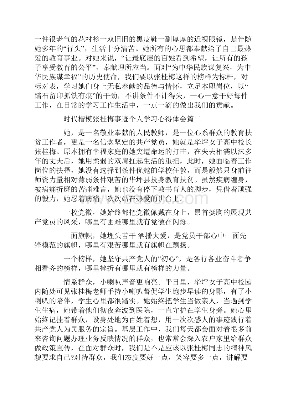 时代楷模张桂梅事迹个人学习心得体会.docx_第2页