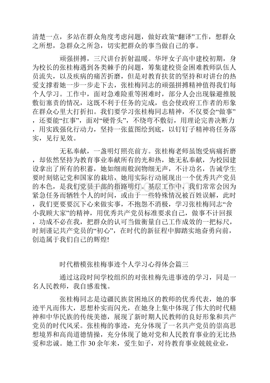 时代楷模张桂梅事迹个人学习心得体会.docx_第3页