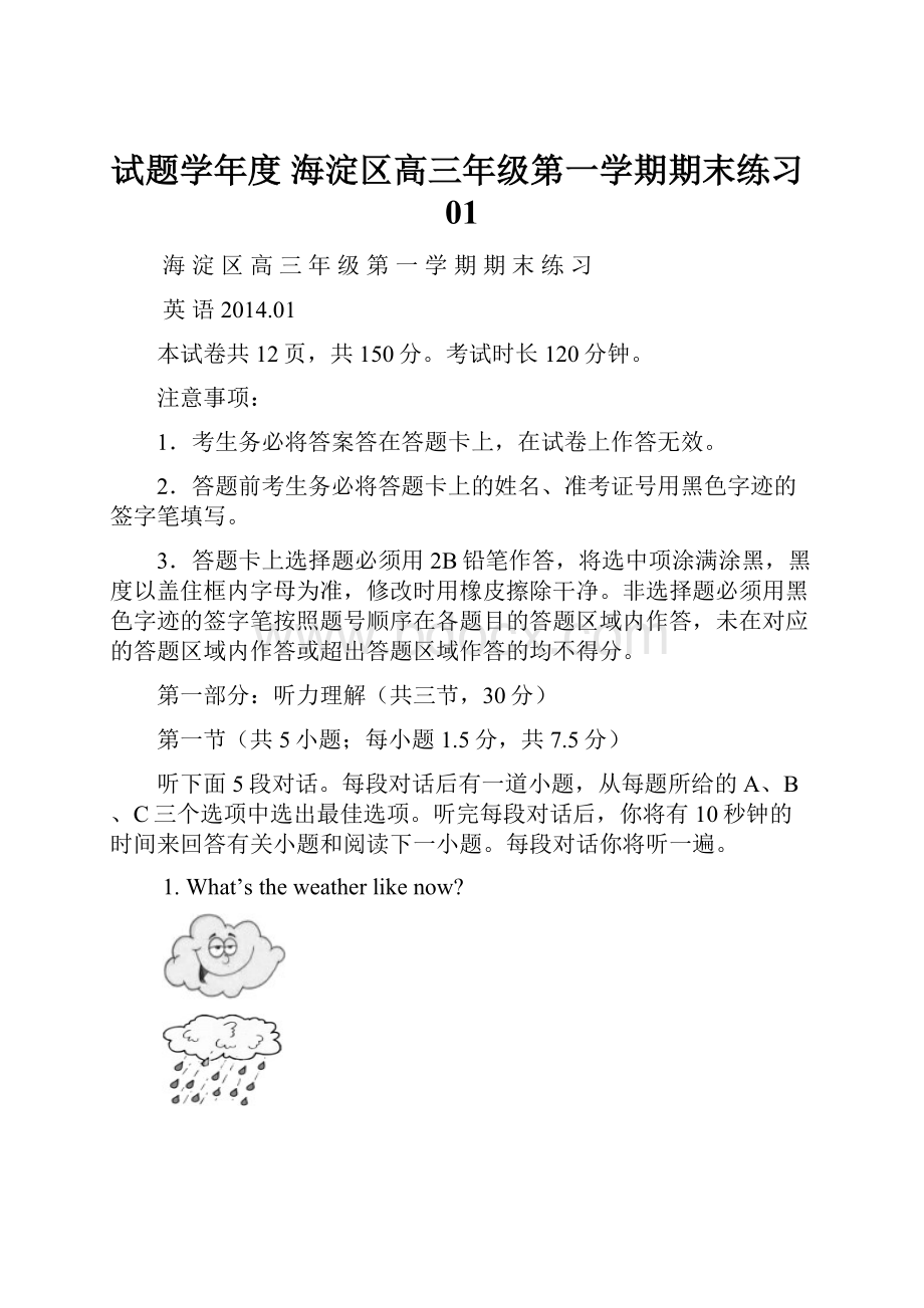 试题学年度 海淀区高三年级第一学期期末练习01.docx