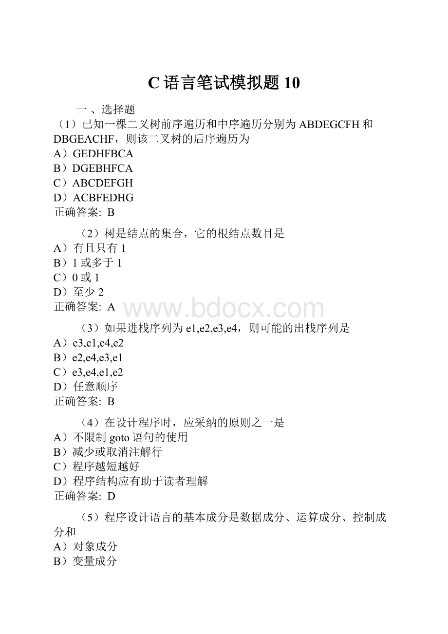 C语言笔试模拟题10.docx_第1页