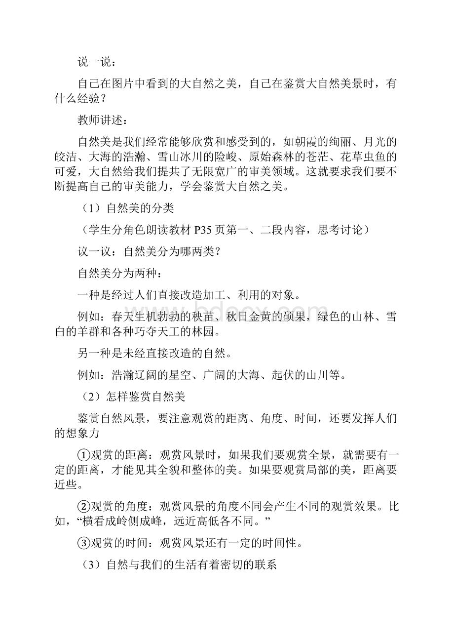 第6单元 与大自然和谐相处单元教案.docx_第3页