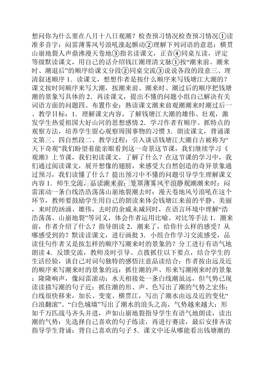 四上语文教学设计及反思.docx_第2页