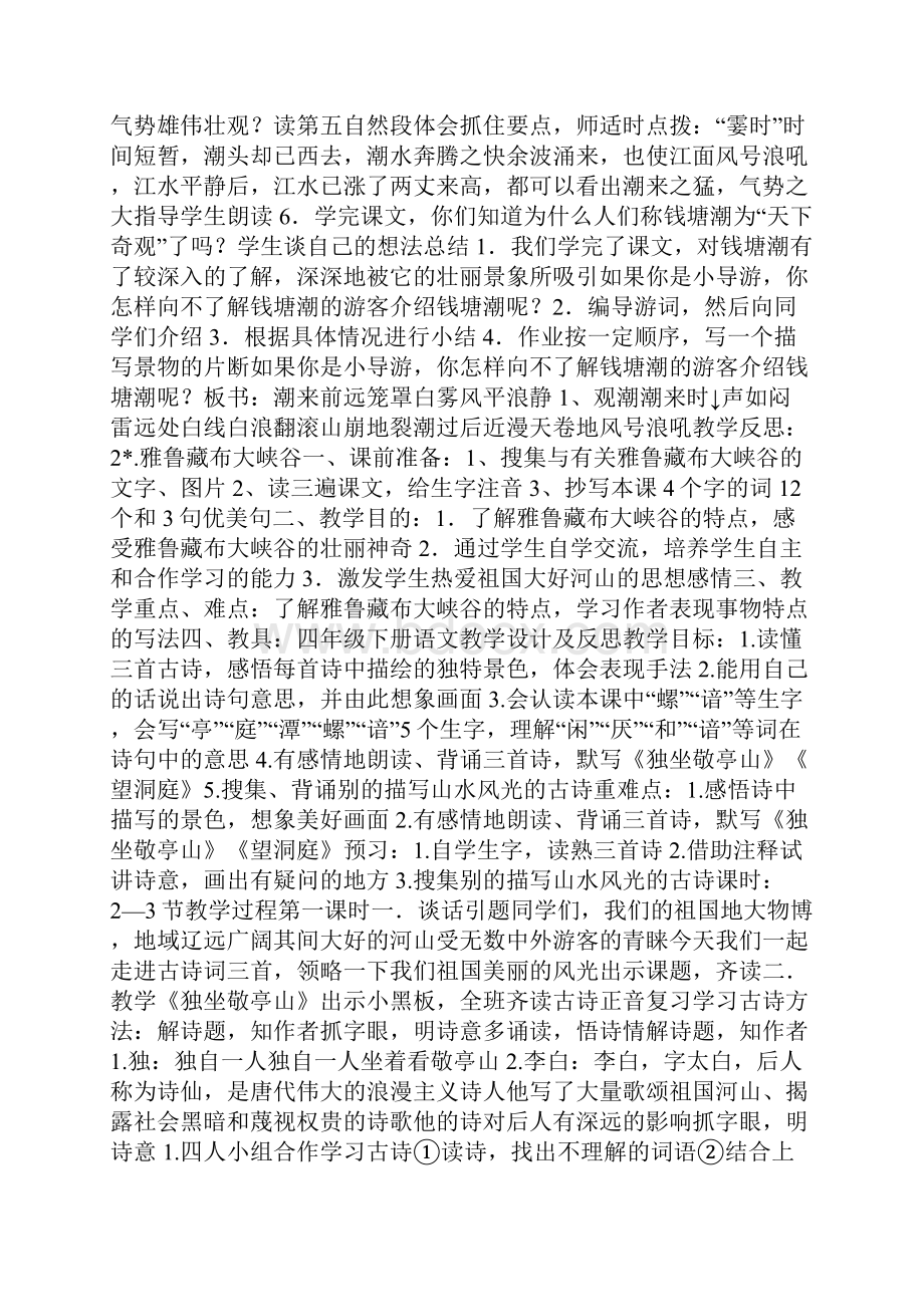 四上语文教学设计及反思.docx_第3页