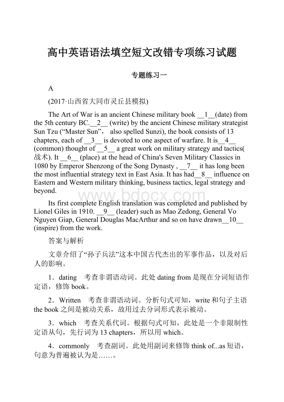 高中英语语法填空短文改错专项练习试题.docx