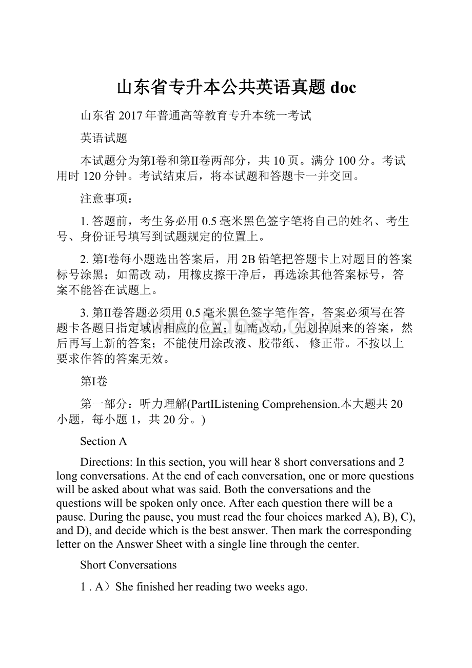 山东省专升本公共英语真题doc.docx