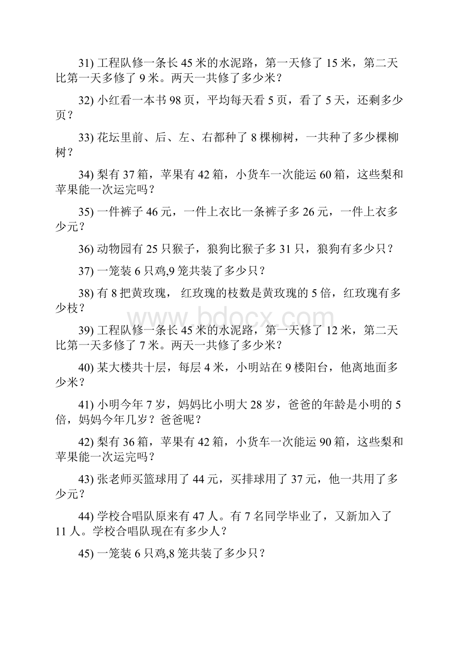 小学二年级数学上册期末专项复习资料解决问题 1694.docx_第3页