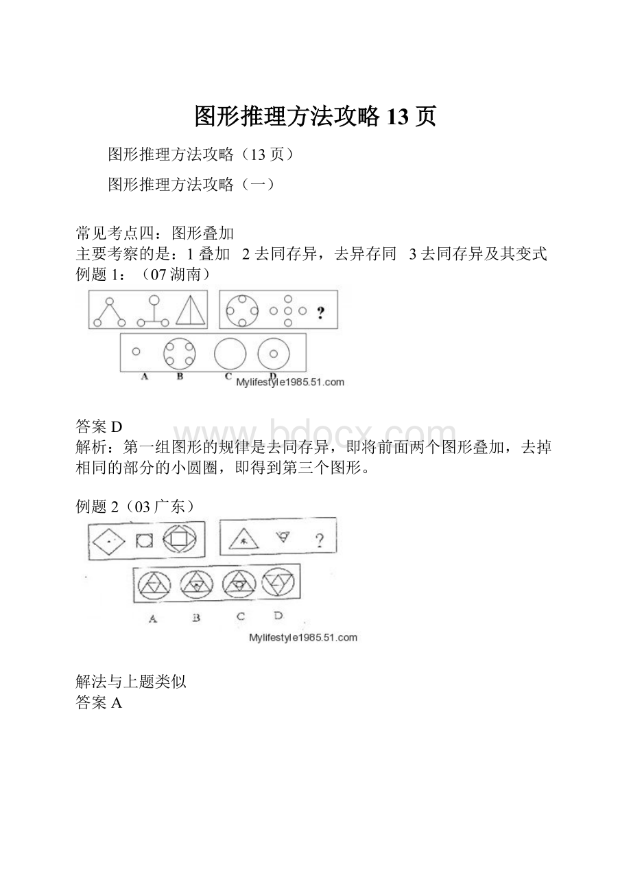 图形推理方法攻略13页.docx