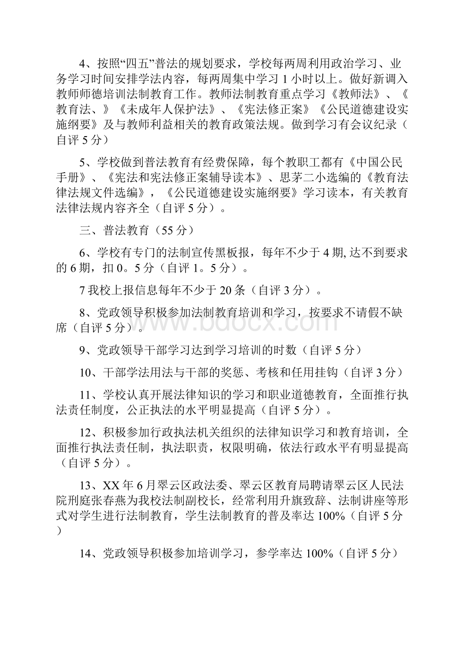 四五普法工作自我检查报告与四年级数学教师述职报告汇编.docx_第2页