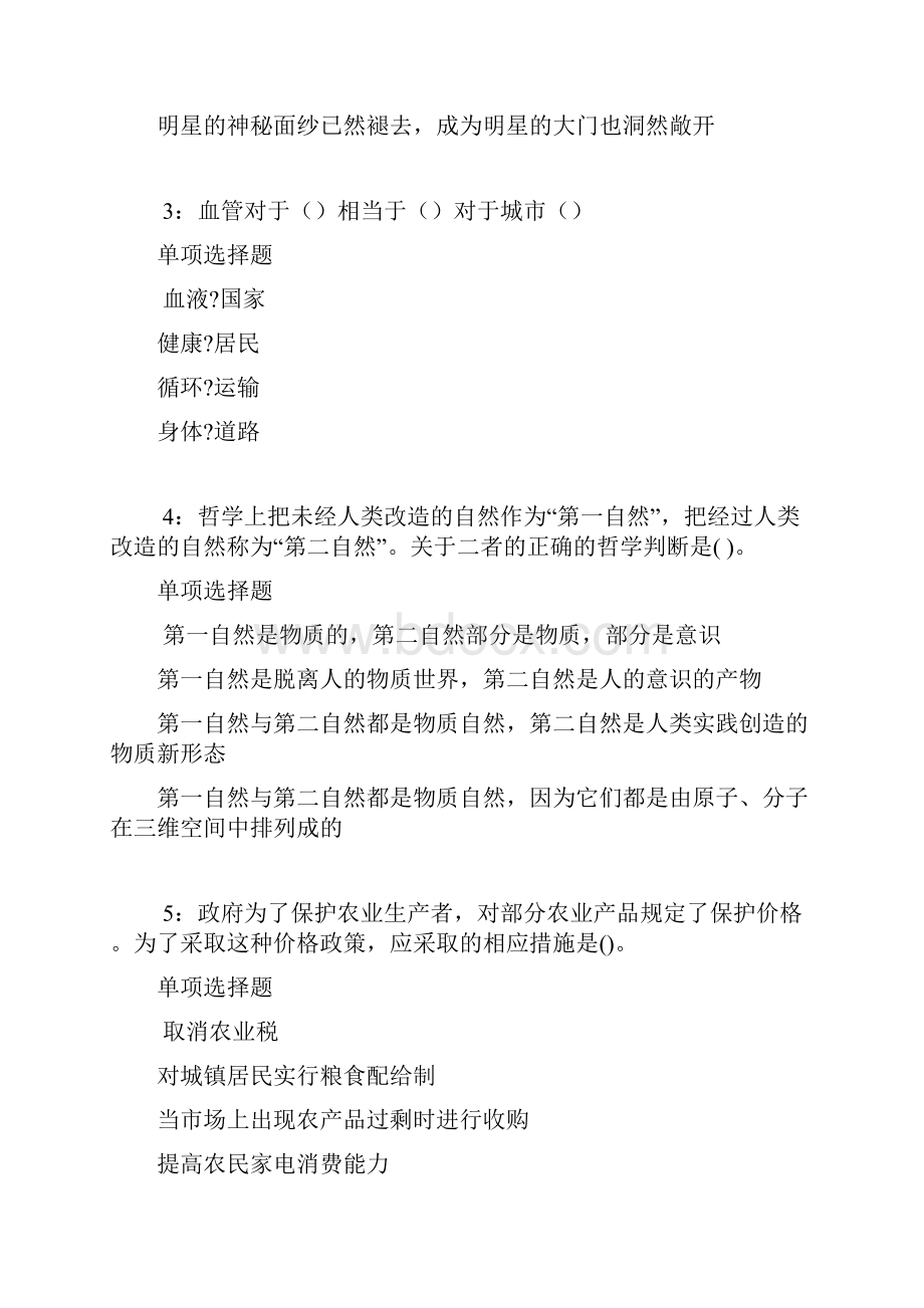 深泽事业编招聘考试真题及答案解析整理.docx_第2页