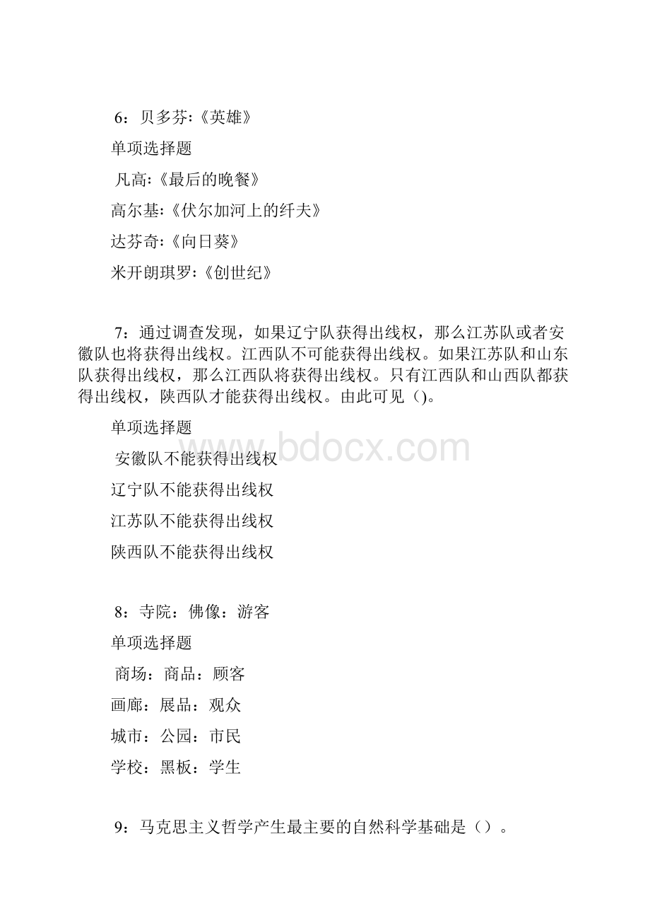 深泽事业编招聘考试真题及答案解析整理.docx_第3页