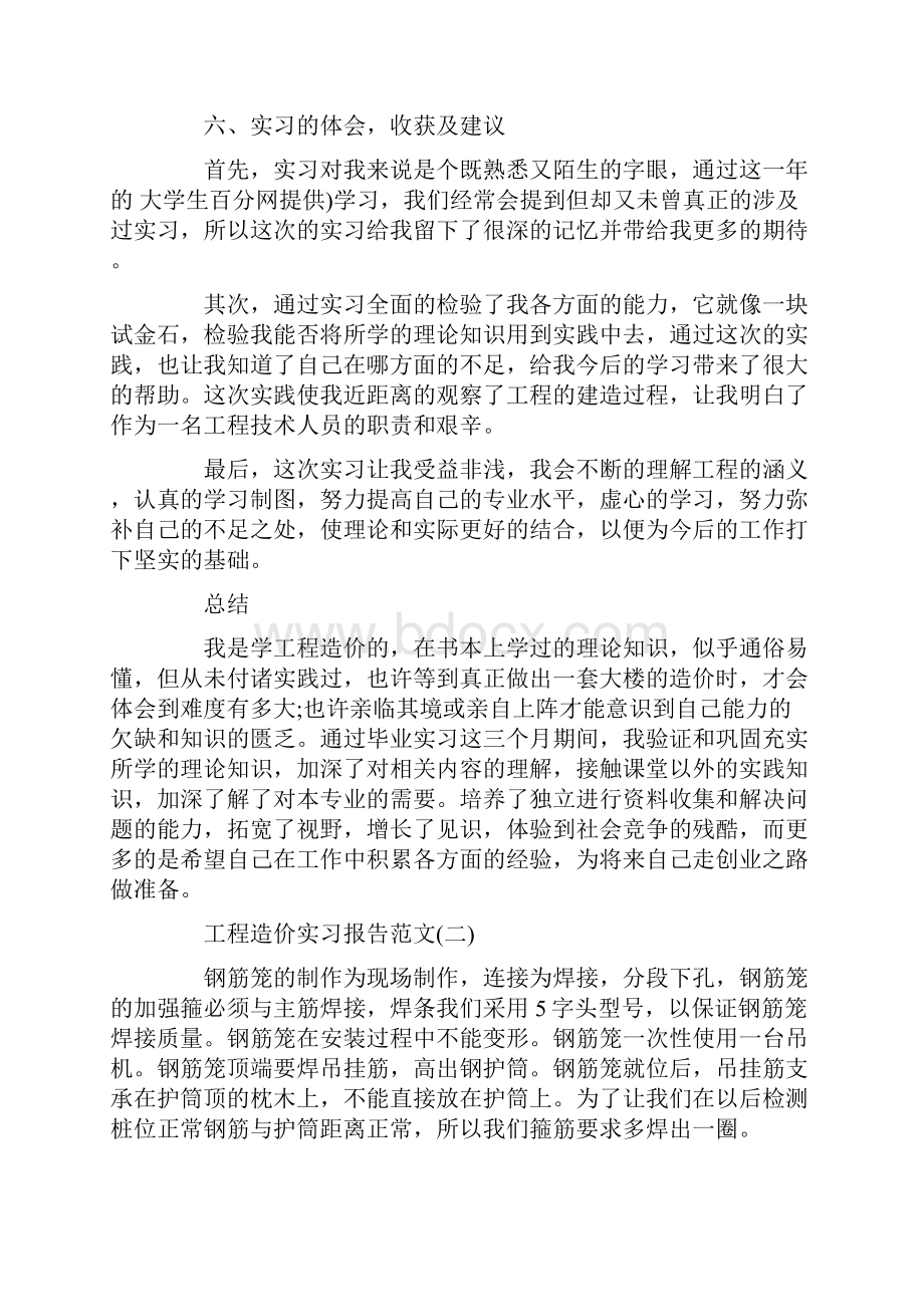 实习报告 或者模板.docx_第2页