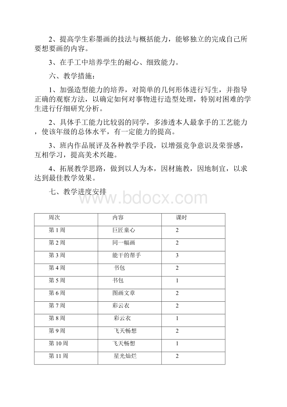 湘教版美术五年级下册教学计划和教案.docx_第2页