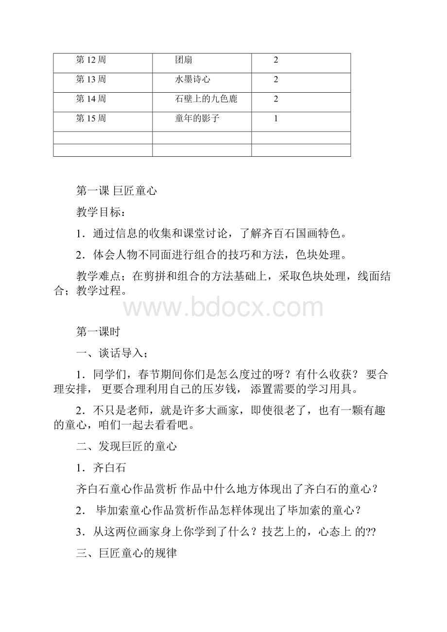 湘教版美术五年级下册教学计划和教案.docx_第3页