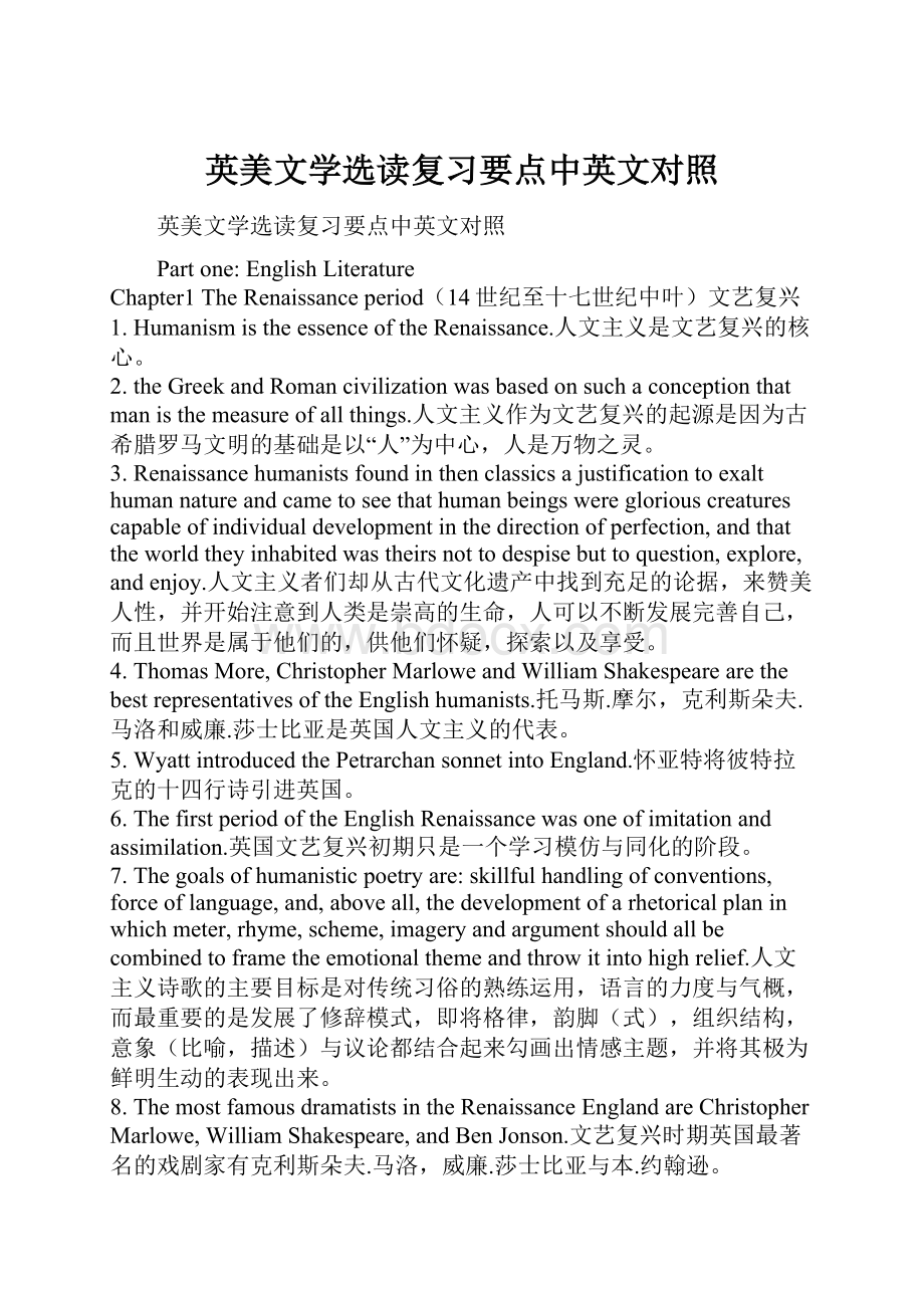 英美文学选读复习要点中英文对照.docx_第1页