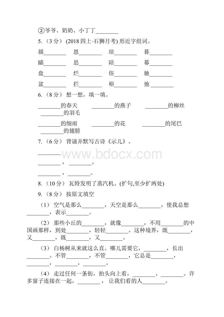 人教统编版四年级上册语文第七单元测试题D卷.docx_第2页