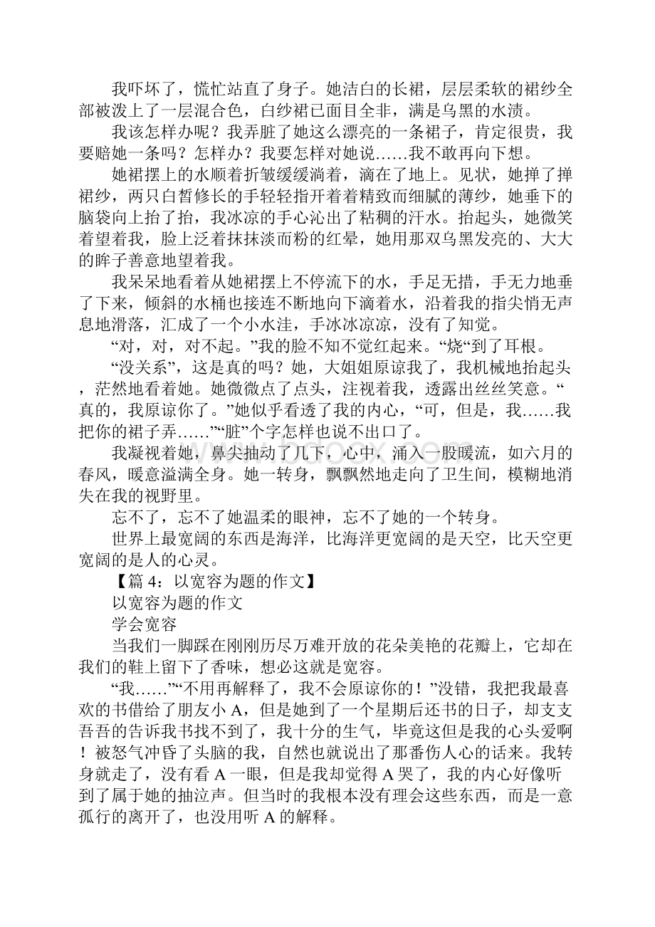 以宽容为题的作文8篇.docx_第3页