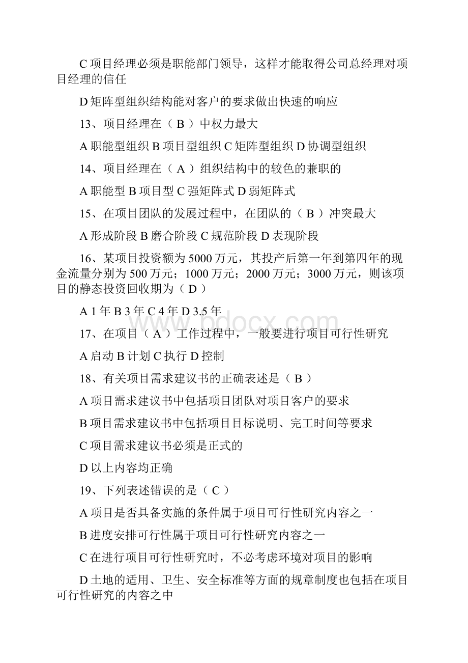 项目管理期末复习题二.docx_第3页