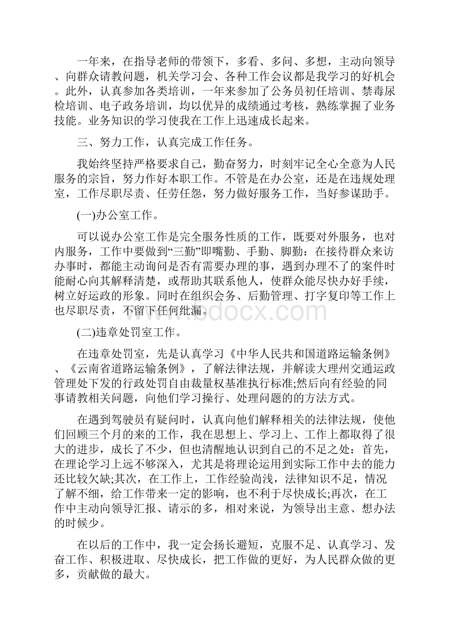 事业单位个人鉴定.docx_第2页